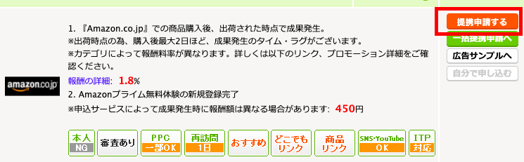 もしもアフィリエイトAmazon提携申請