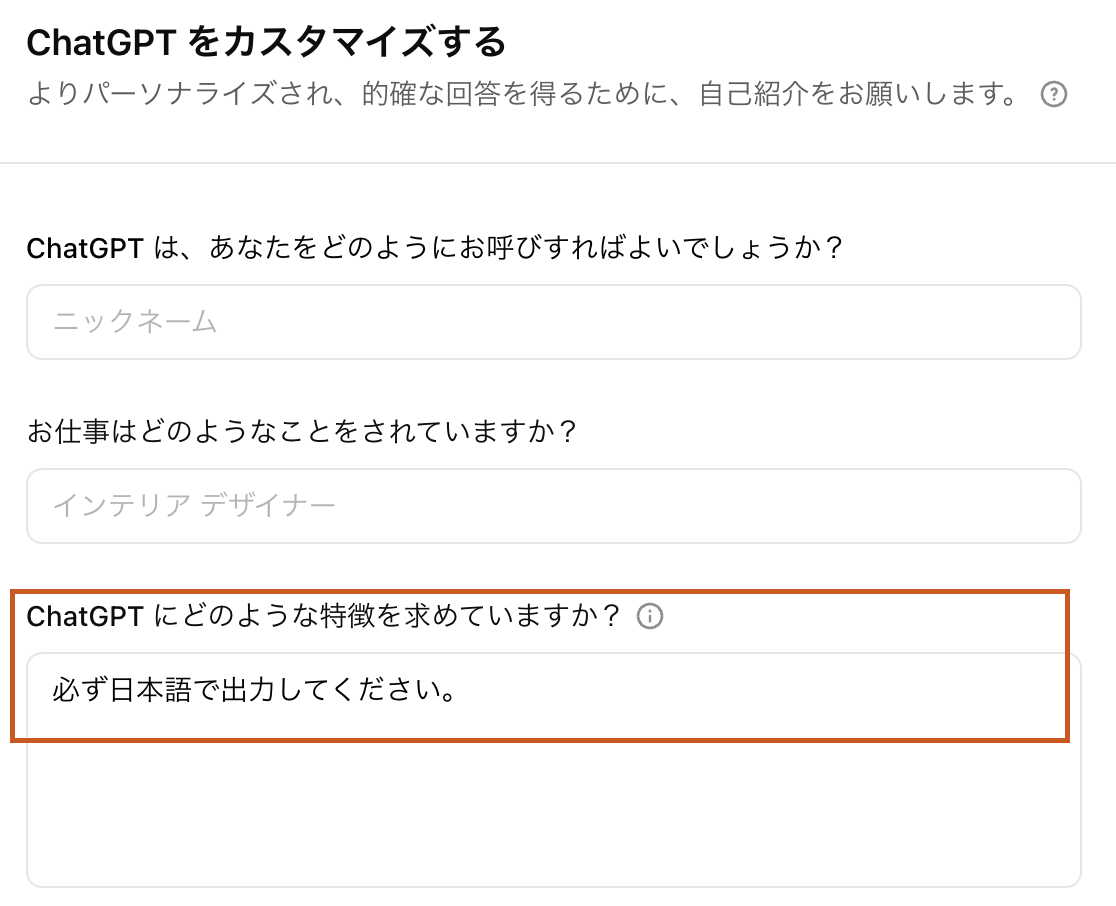 ChatGPT設定画面
