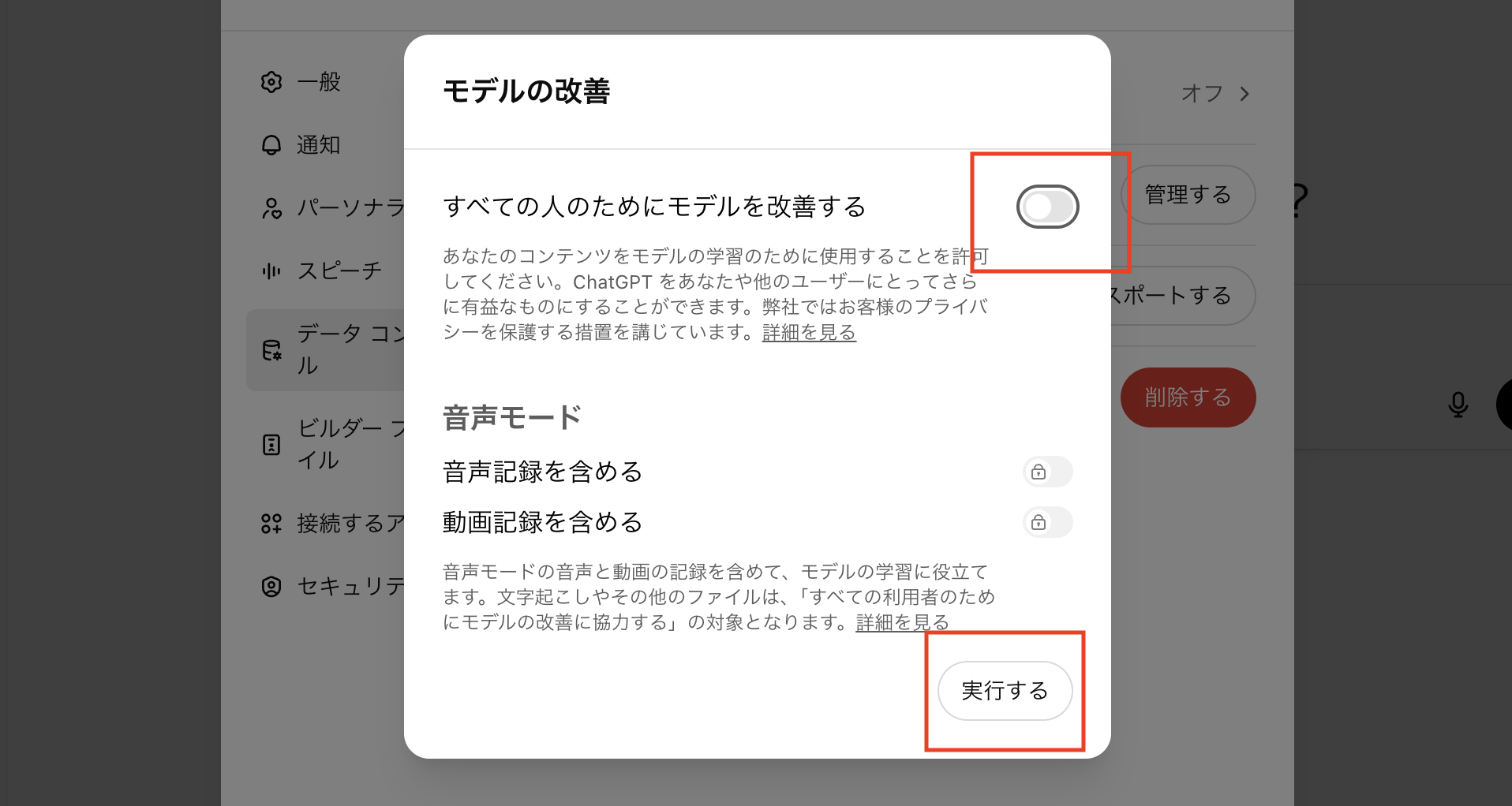 ChatGPT設定画面