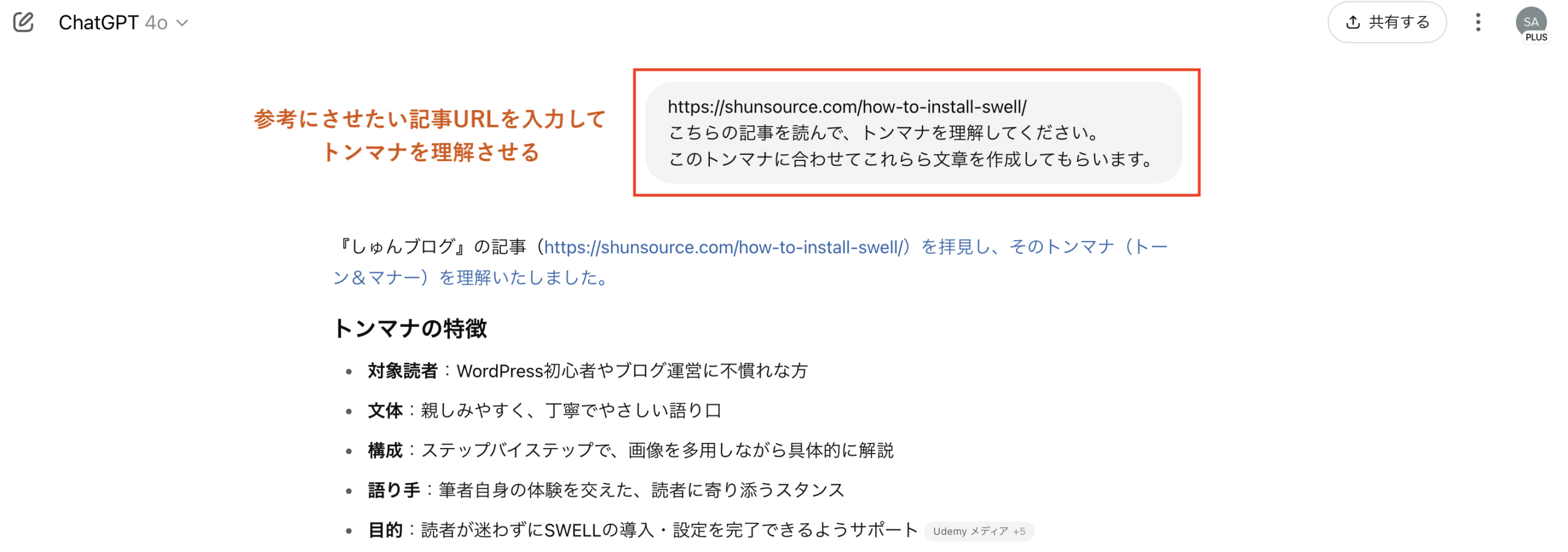 ChatGPTトンマナを覚えさせる