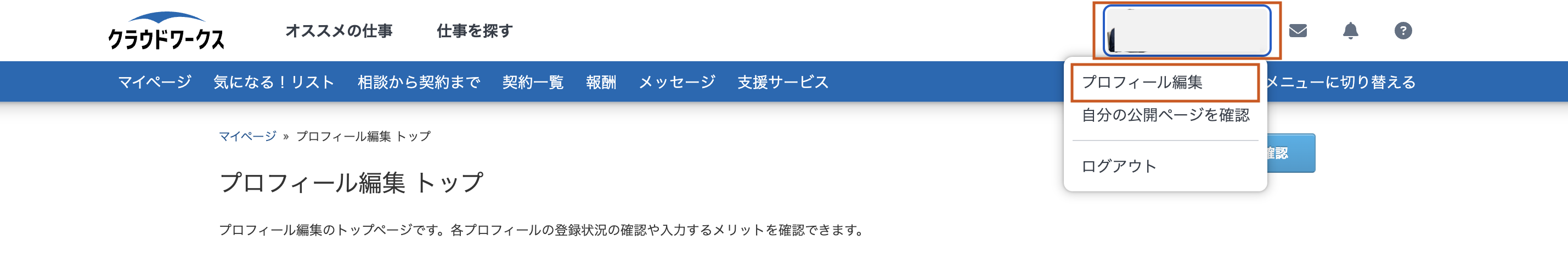 クラウドワークスマイページ