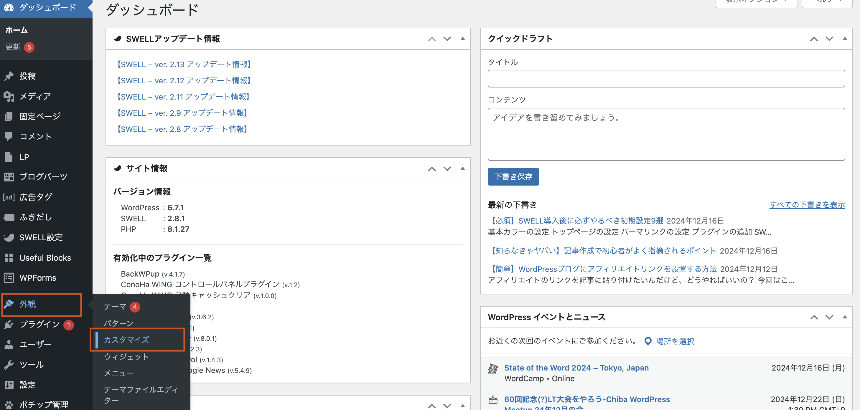 SWELL基本カラー設定