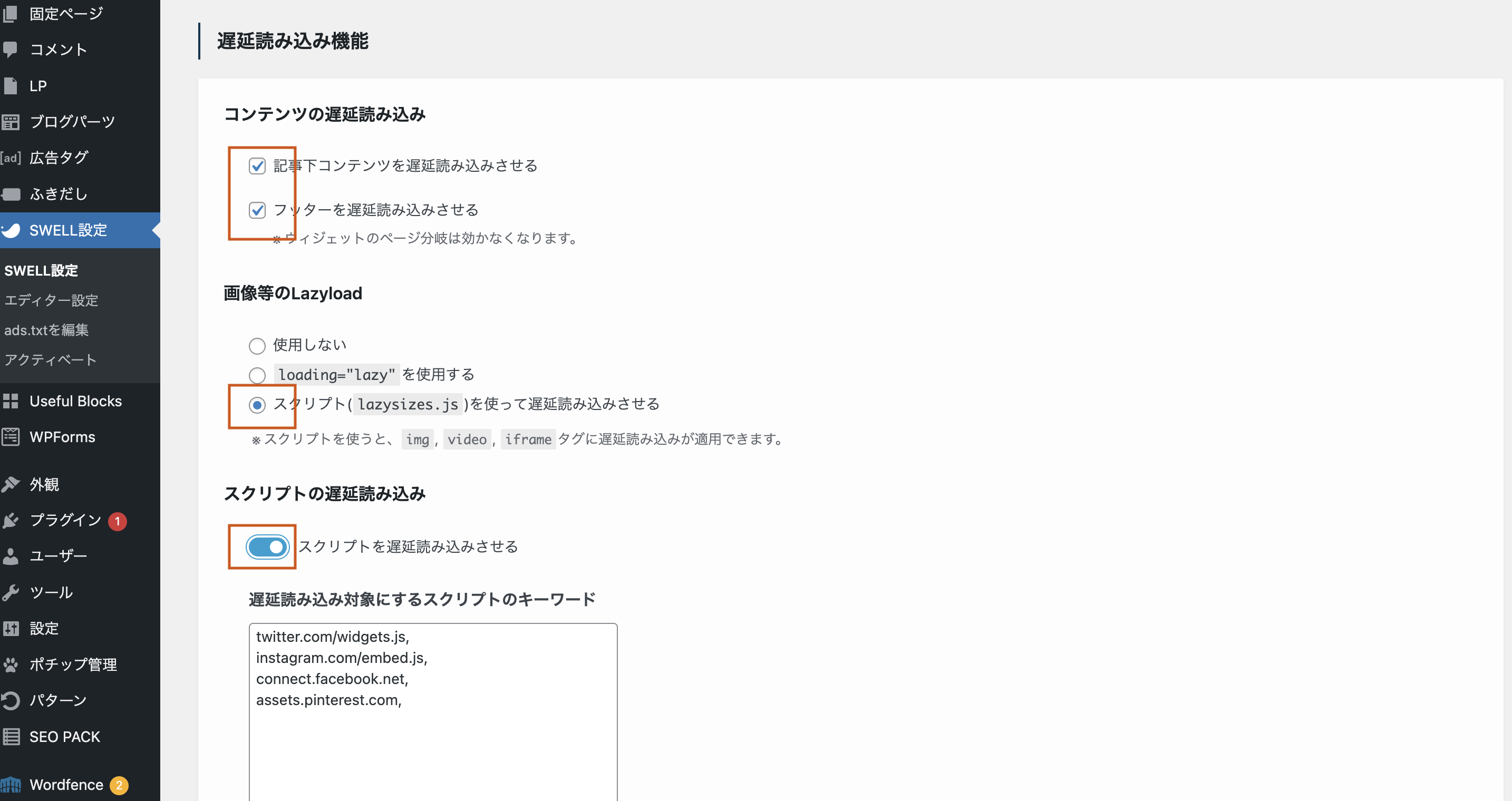 SWELLの高速化設定