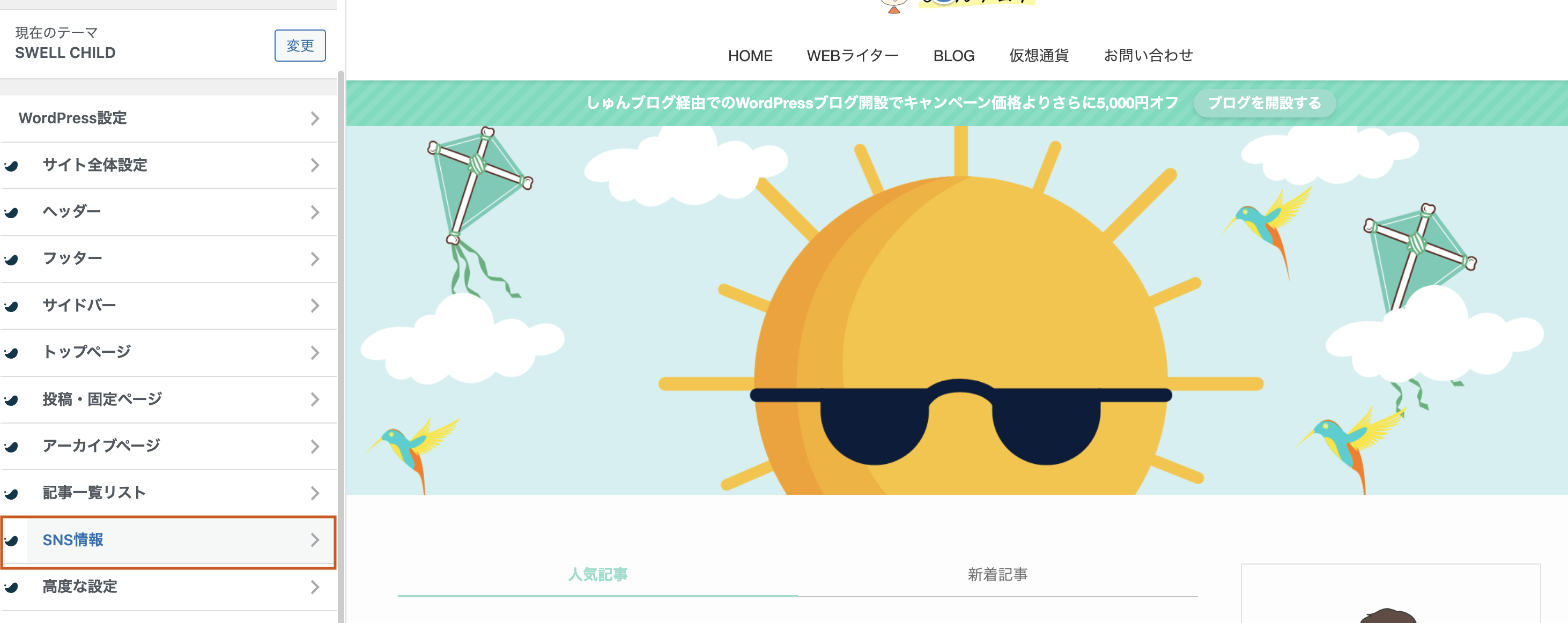 SNS情報の登録