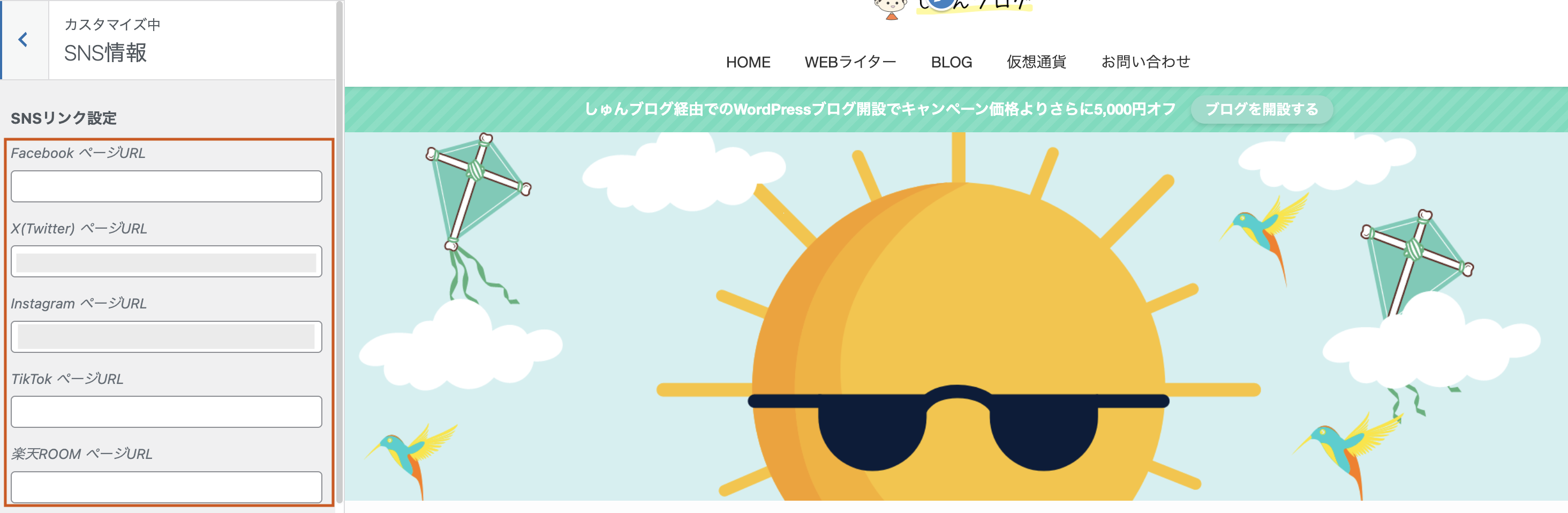 SNS情報の登録