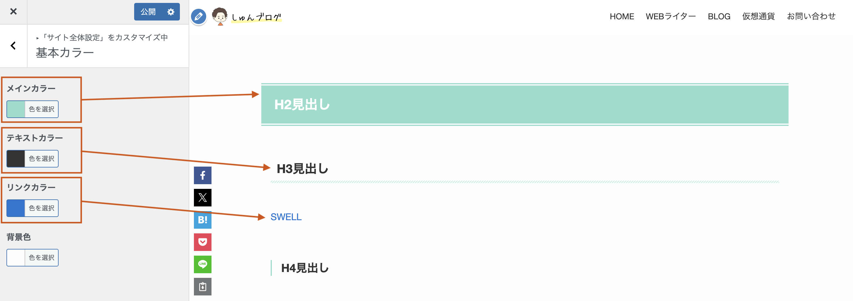 SWELL基本カラー設定