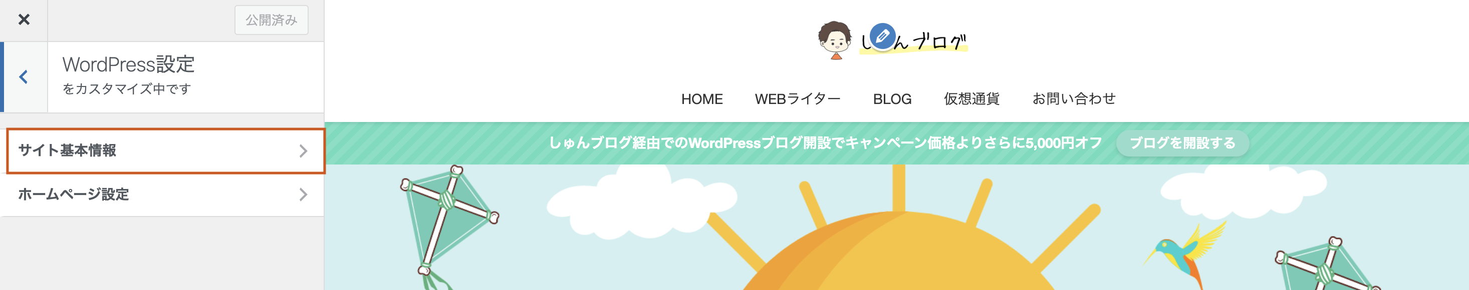 WordPress設定