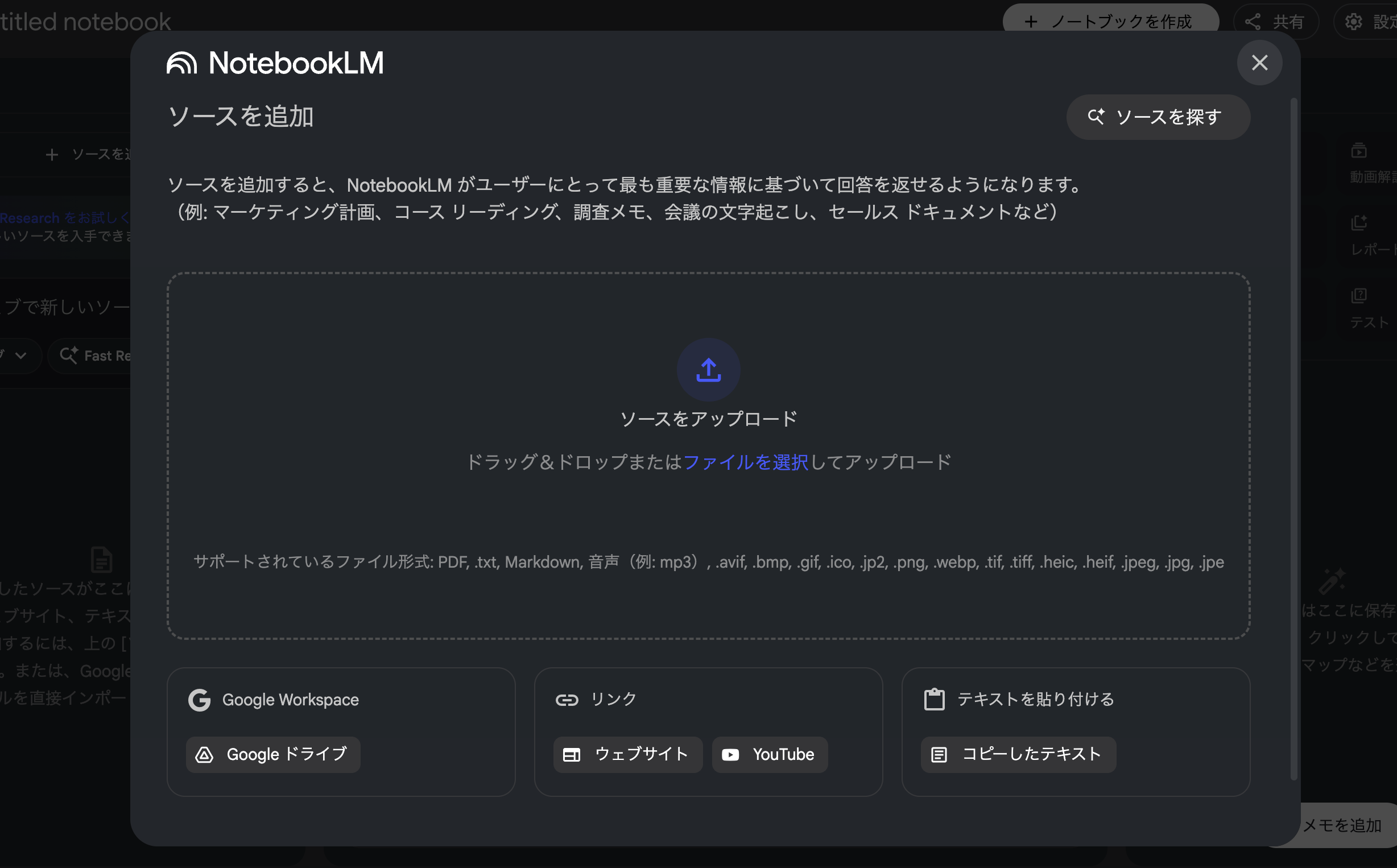 NotebookLMの基本機能