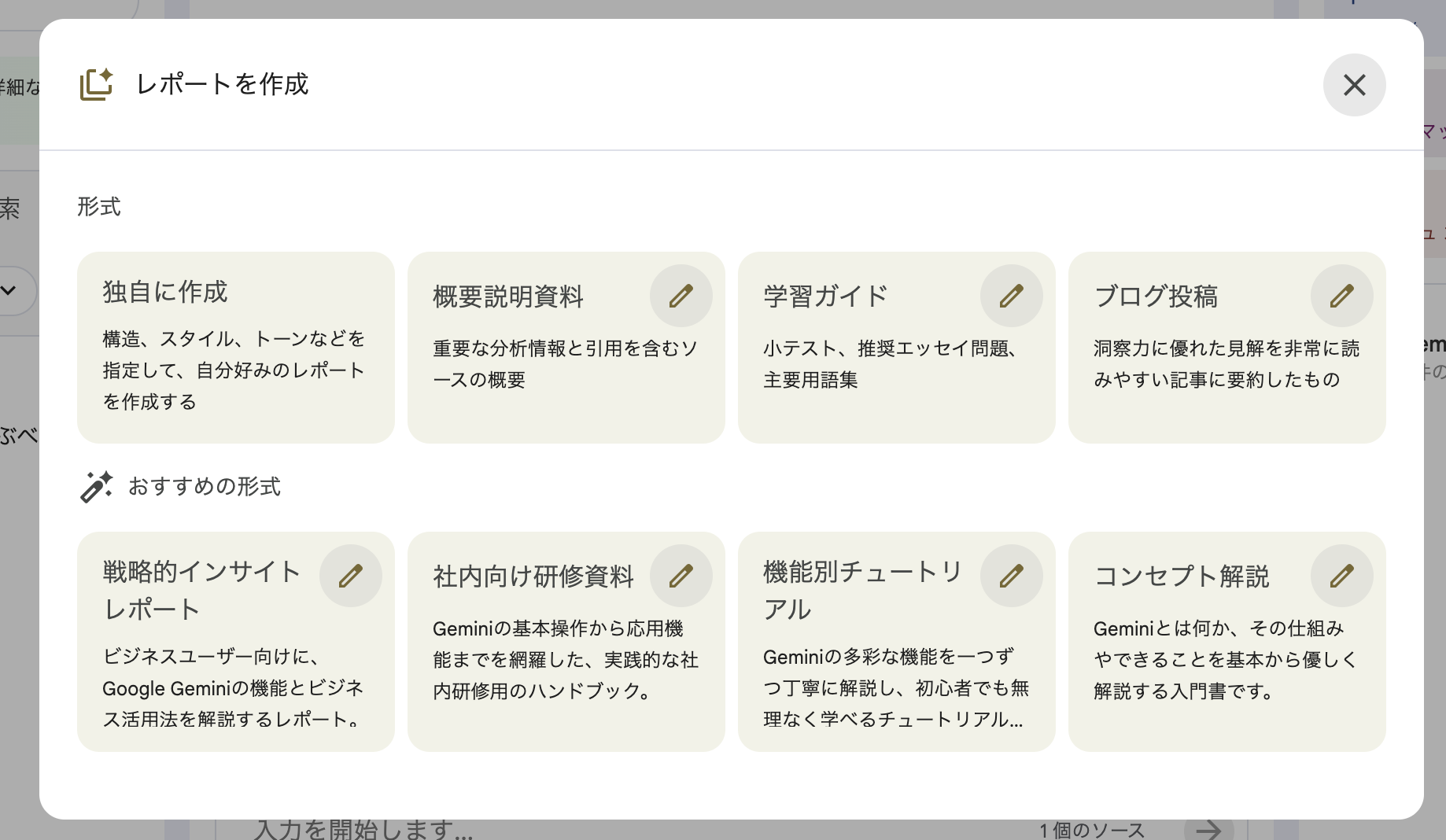 NotebookLMの基本機能