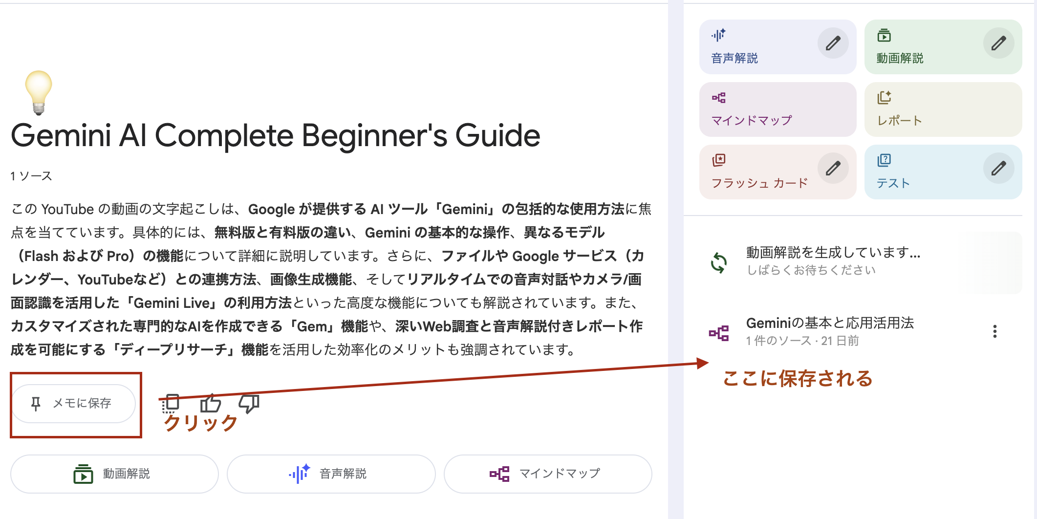 NotebookLMの基本機能