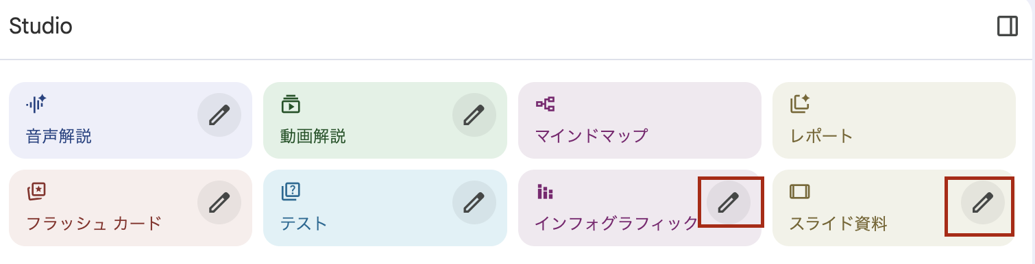 NotebookLM インフォグラフィック・資料生成