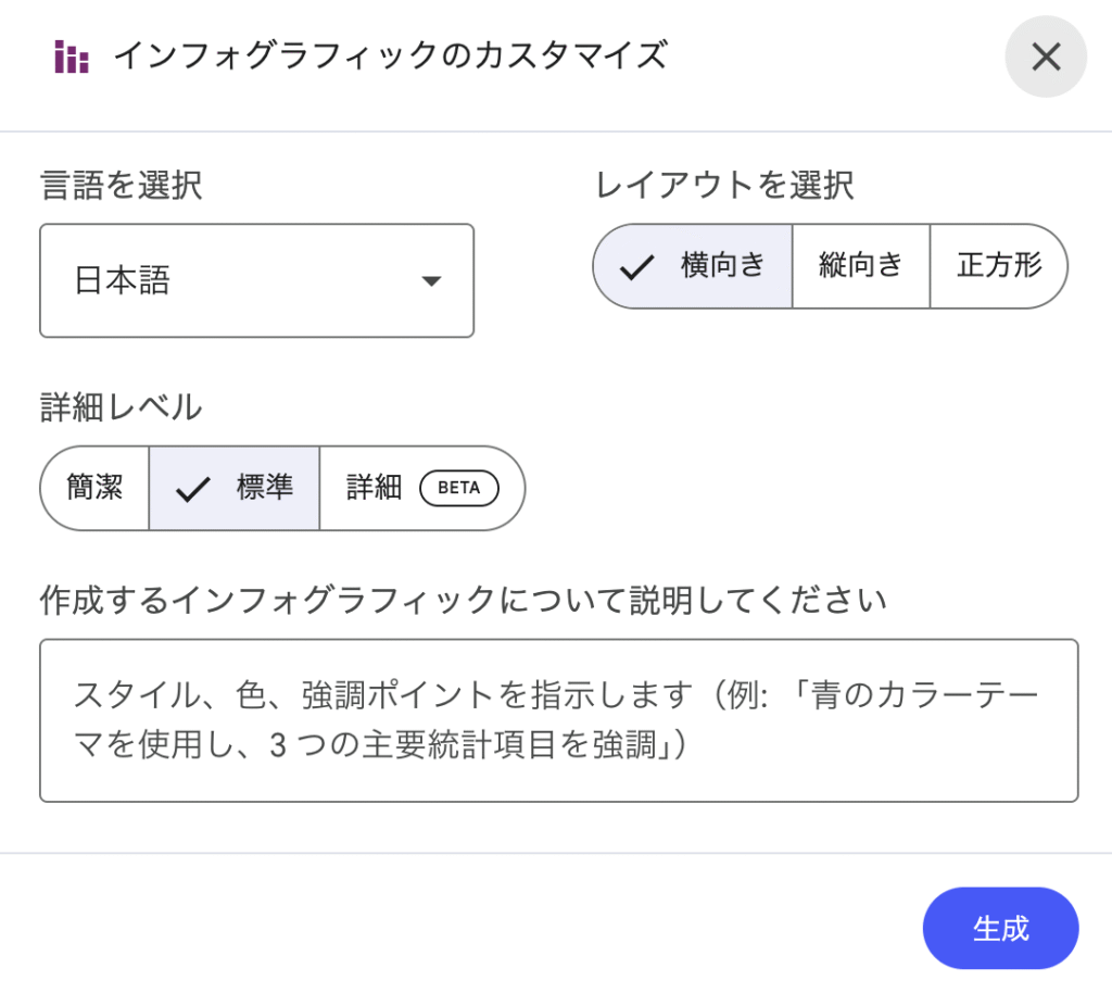 NotebookLM インフォグラフィック・資料生成